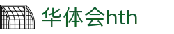 华体会体育 (HTH) 中国官网入口一览